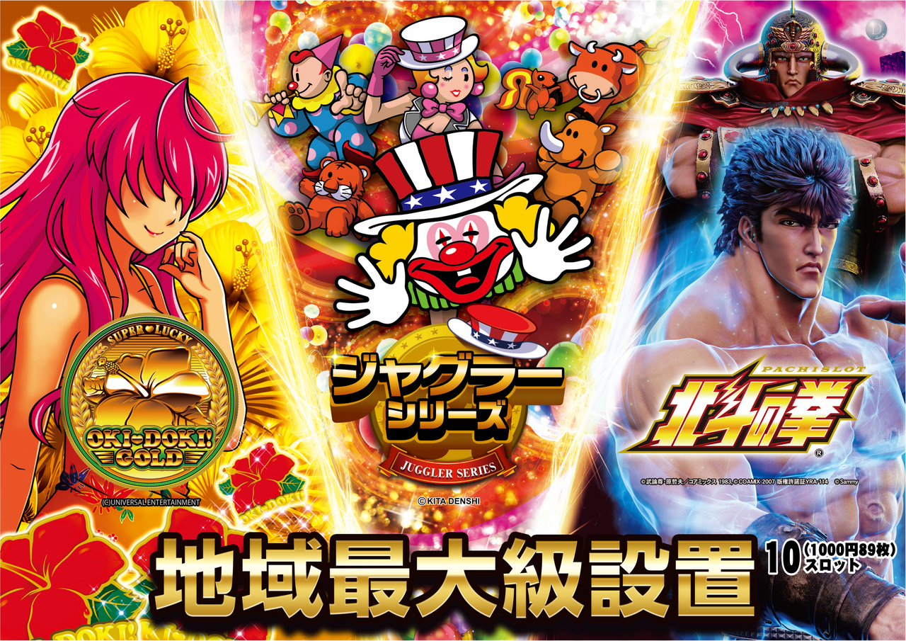 最新情報公開中!】ダイナム山口平生店 ゆったり館 | 熊毛郡 田布施駅